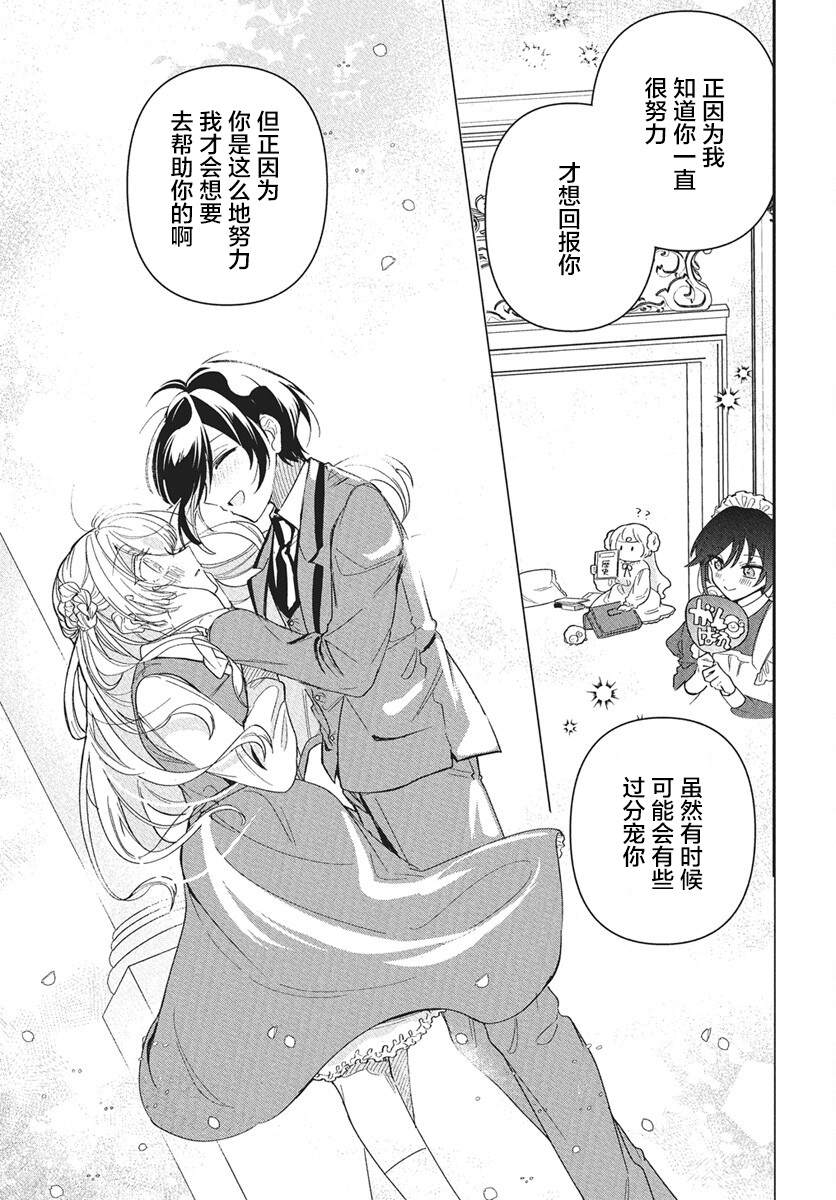 男装女仆想要尽心尽力 短篇 第23页