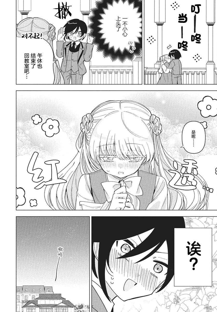 男装女仆想要尽心尽力 短篇 第24页