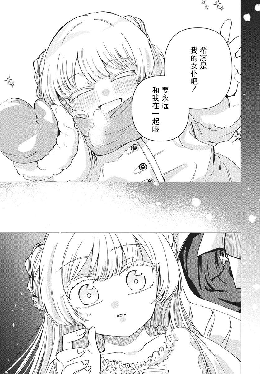 男装女仆想要尽心尽力 短篇 第39页