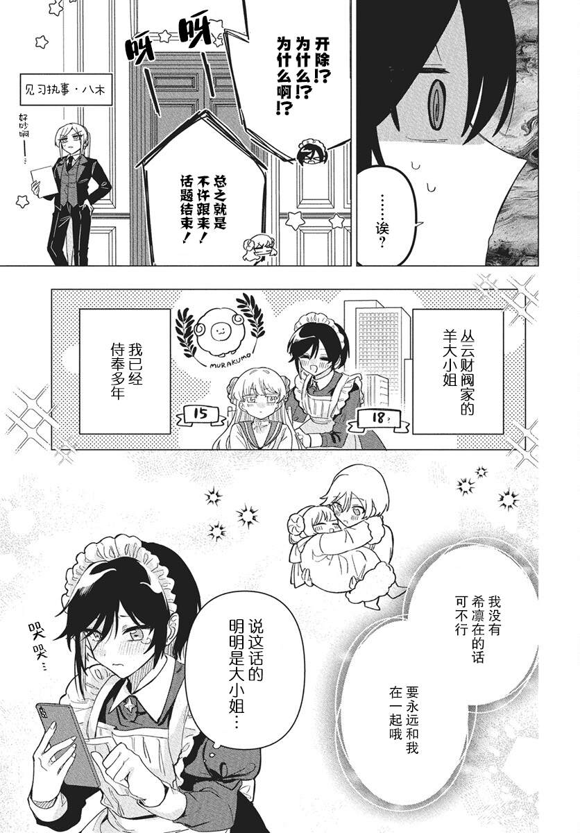 男装女仆想要尽心尽力 短篇 第5页