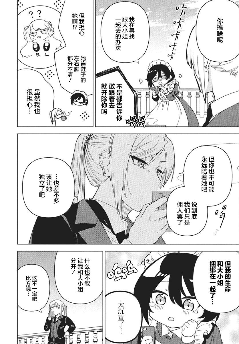 男装女仆想要尽心尽力 短篇 第6页