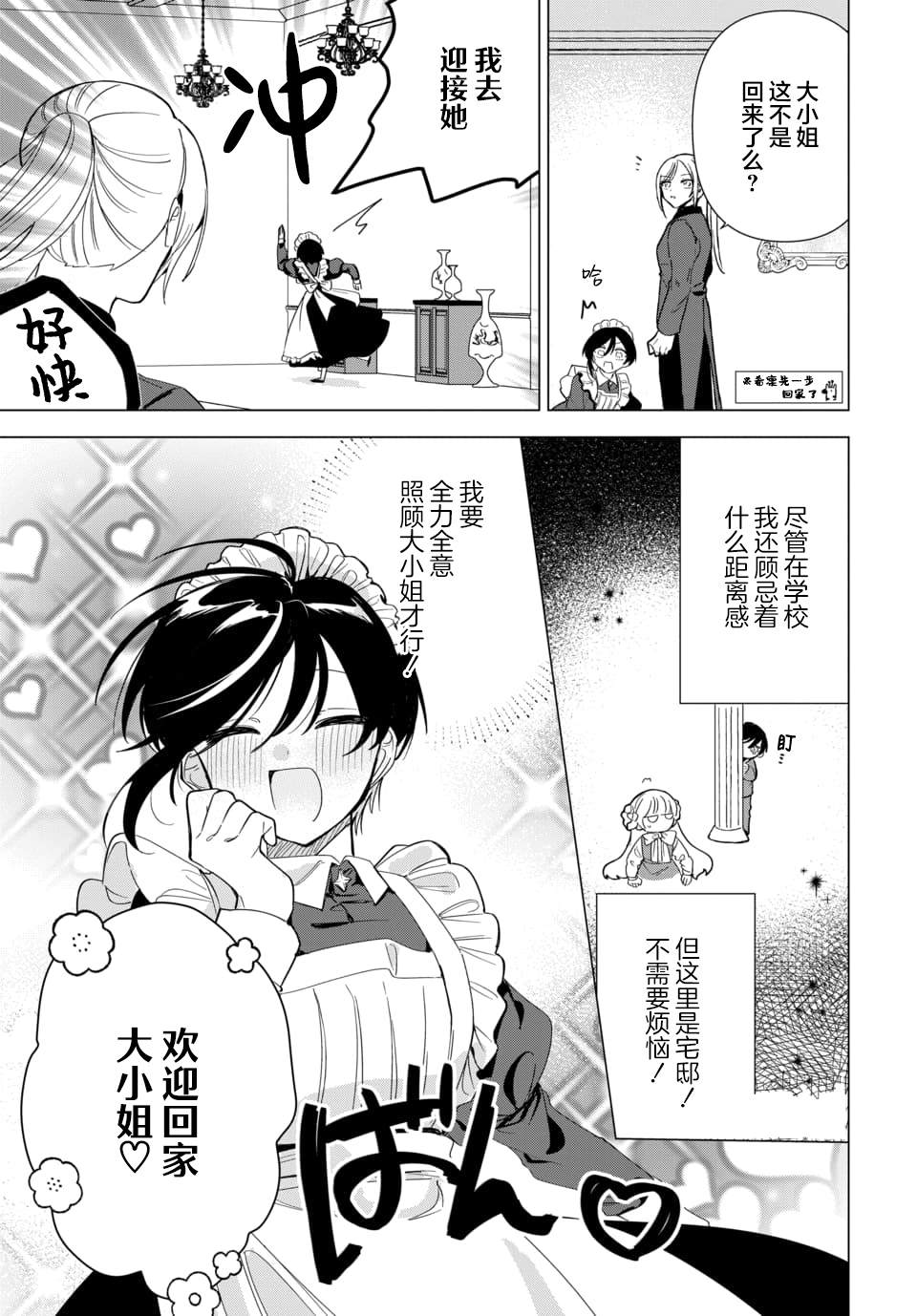 男装女仆想要尽心尽力 第2话 第13页