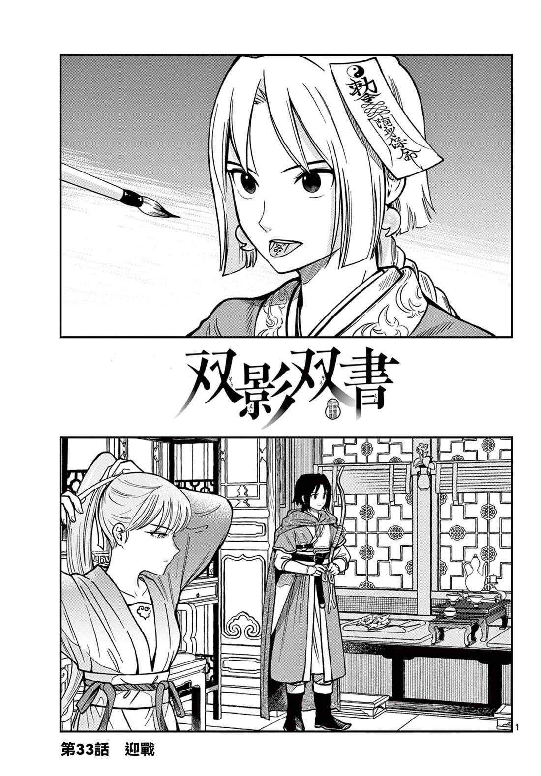 双影双书 第33话 第15页