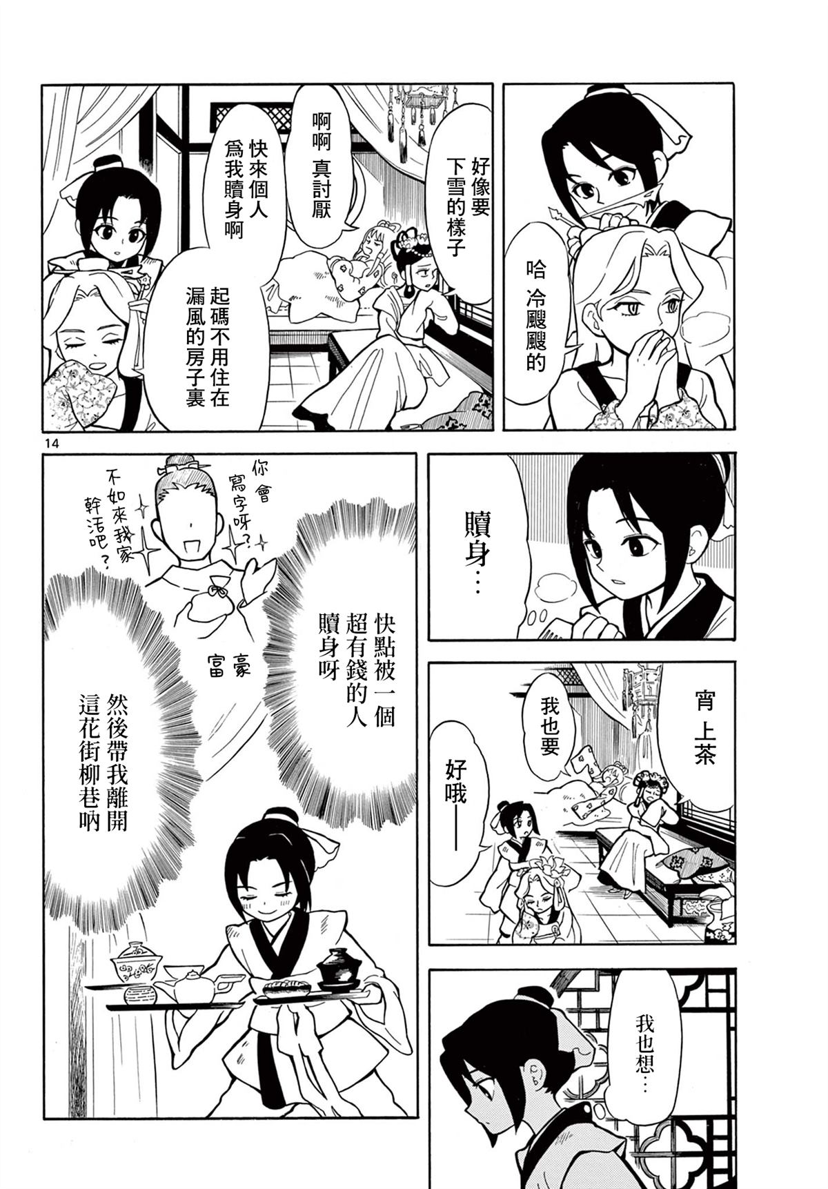 双影双书 第1话 第16页