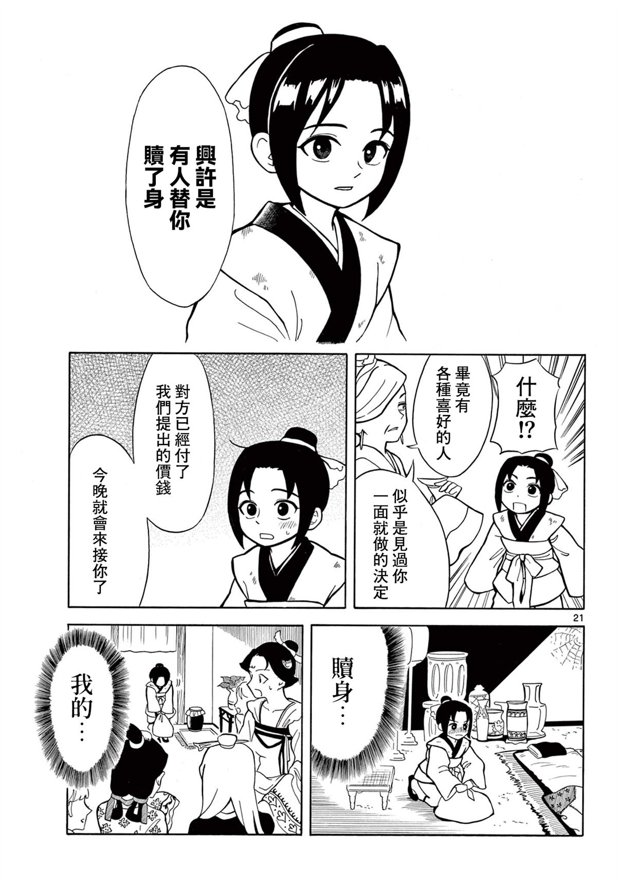 双影双书 第1话 第23页