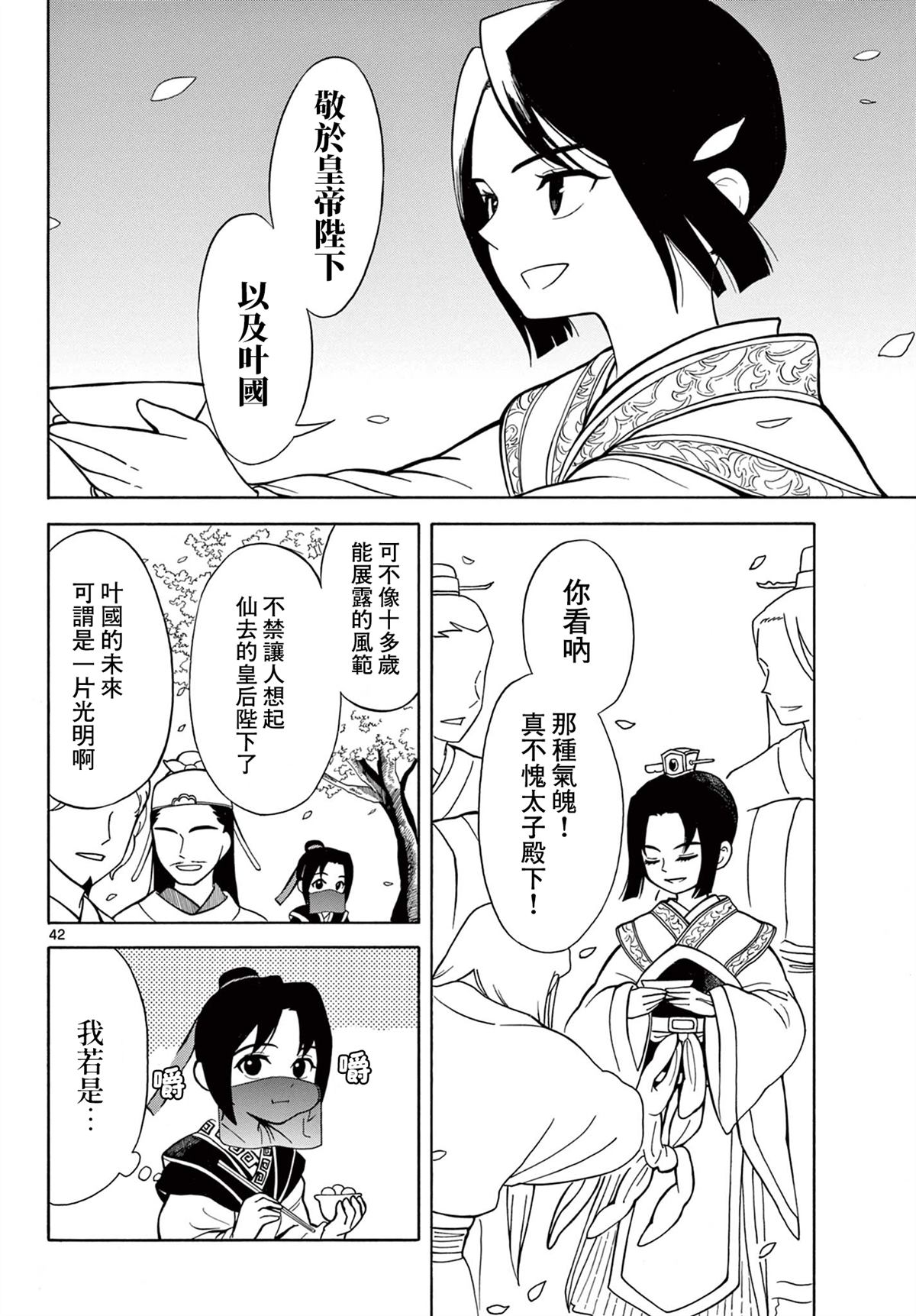 双影双书 第1话 第44页
