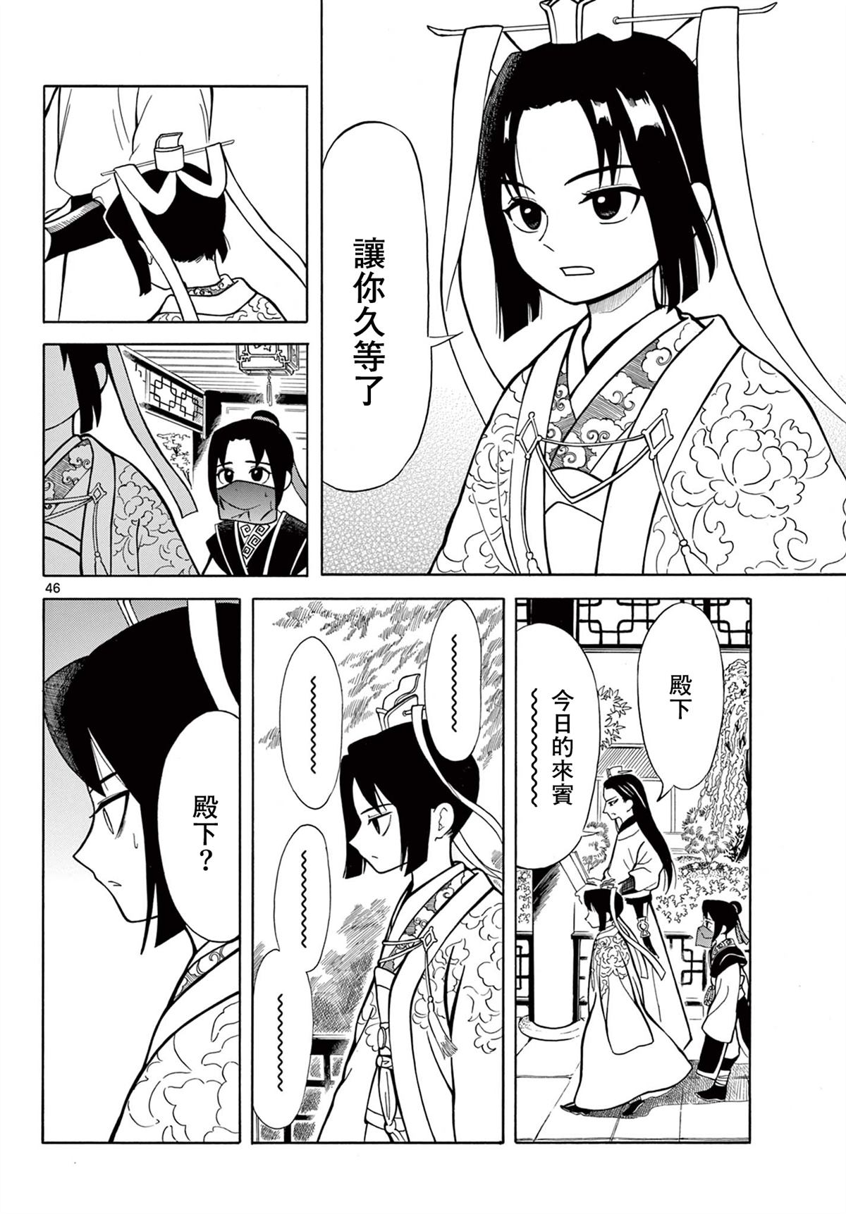 双影双书 第1话 第48页