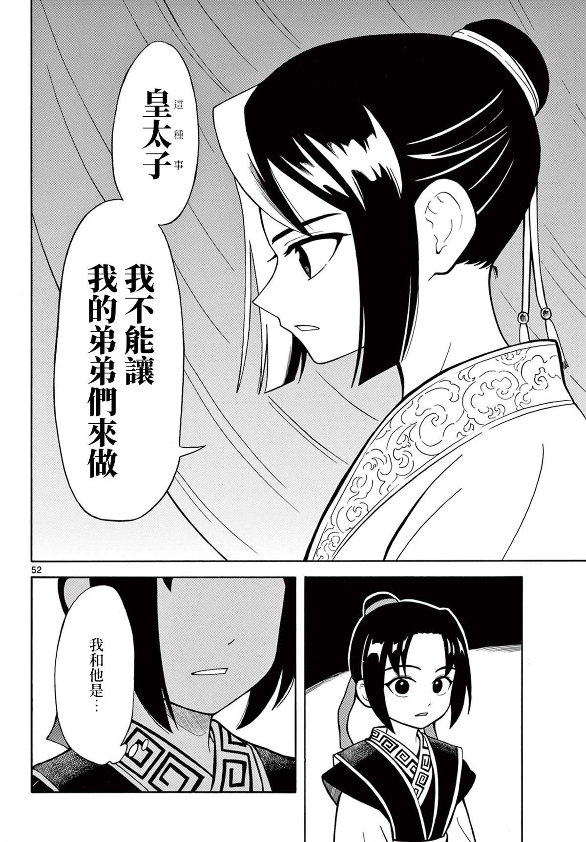 双影双书 第1话 第54页