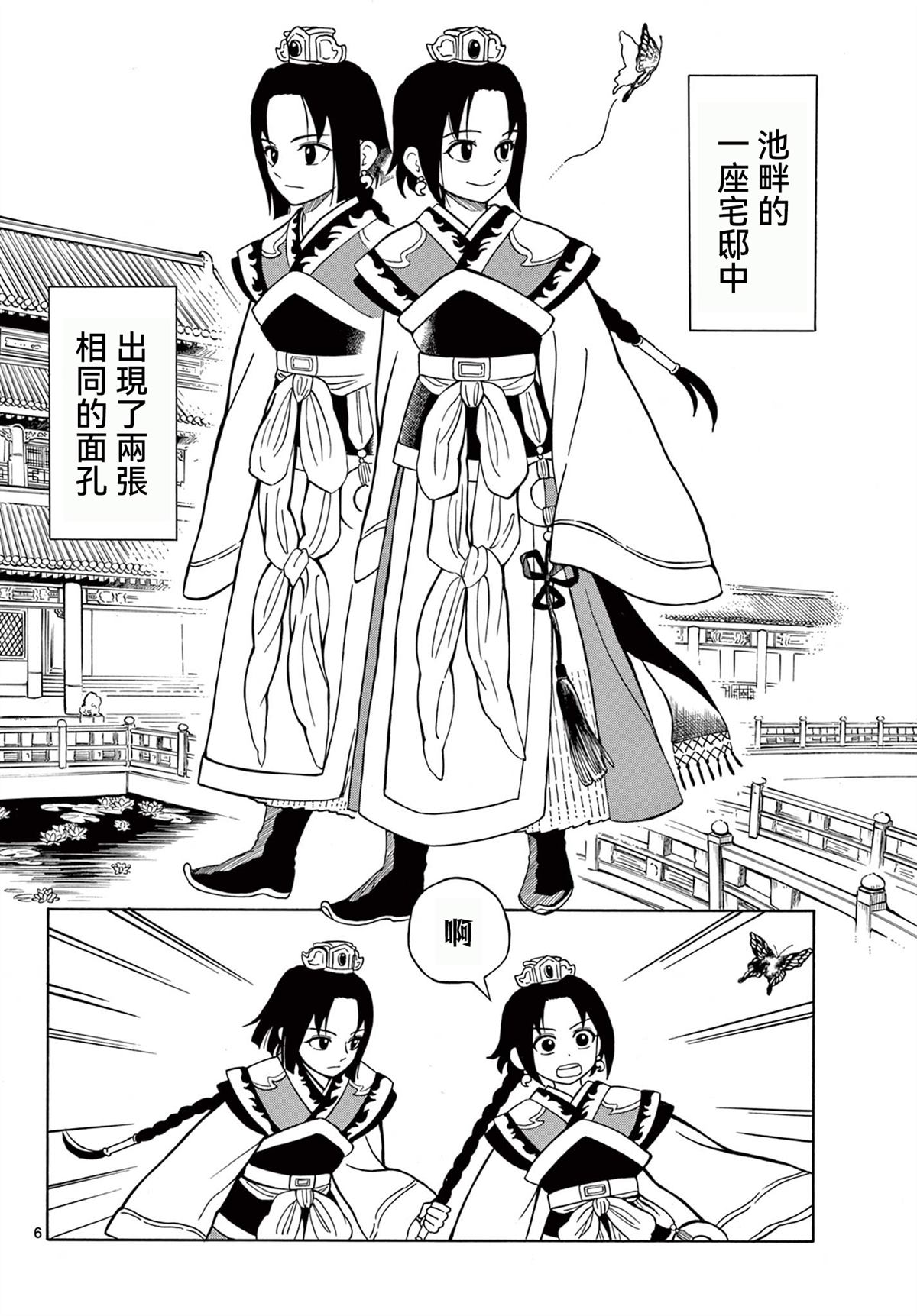 双影双书 第1话 第8页