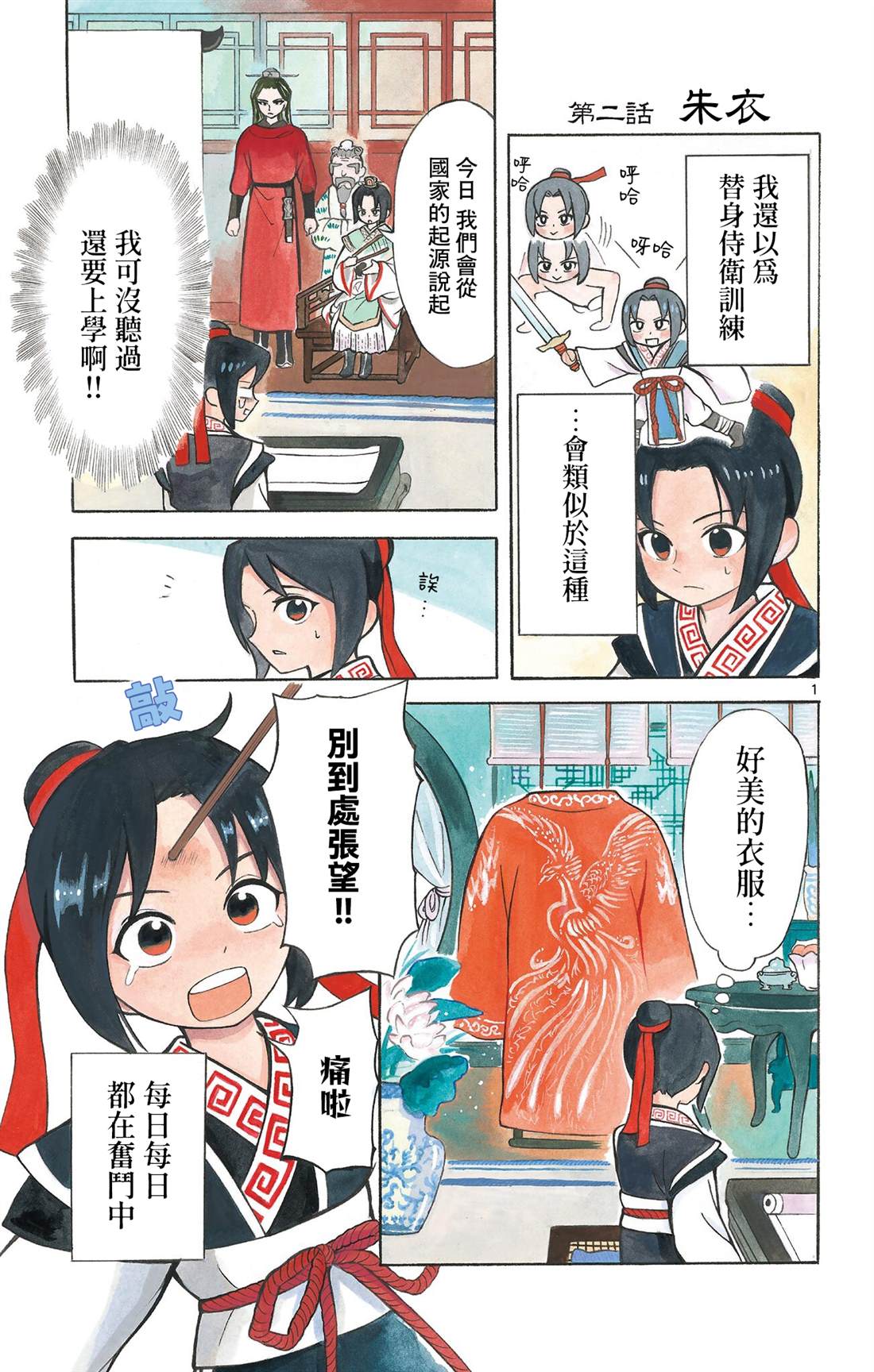 双影双书 第2话 第1页