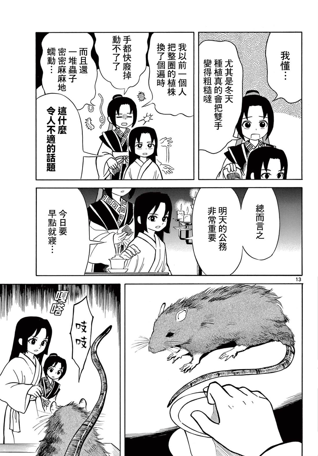 双影双书 第2话 第13页