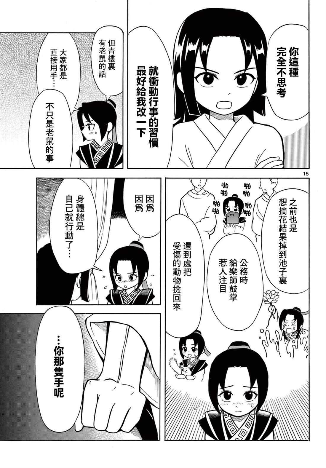 双影双书 第2话 第15页