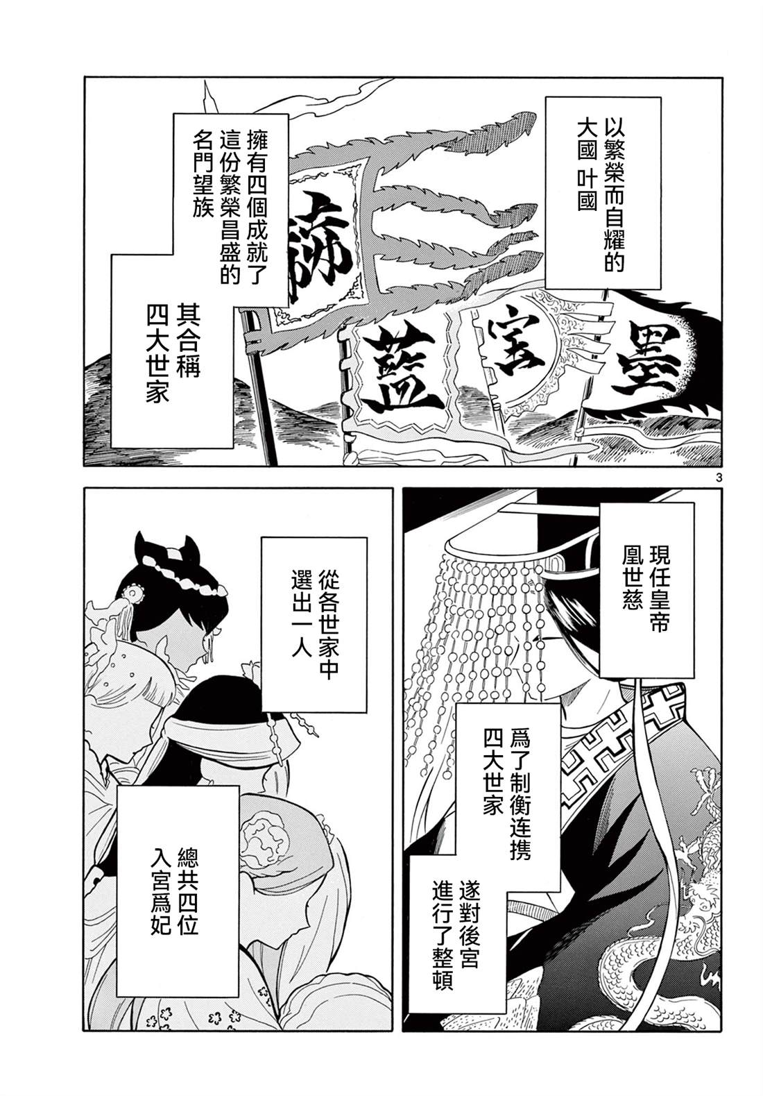 双影双书 第2话 第3页