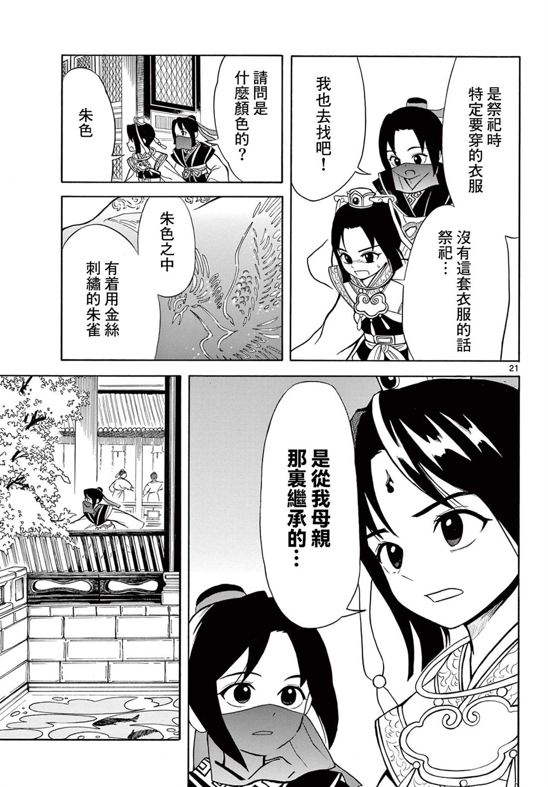 双影双书 第2话 第21页