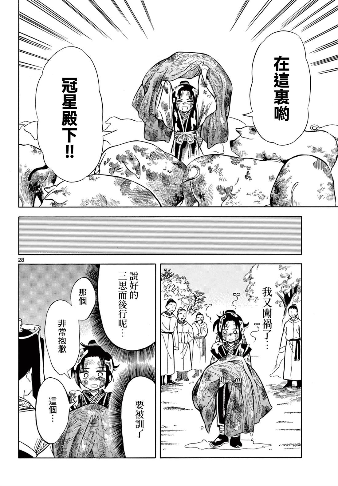 双影双书 第2话 第28页