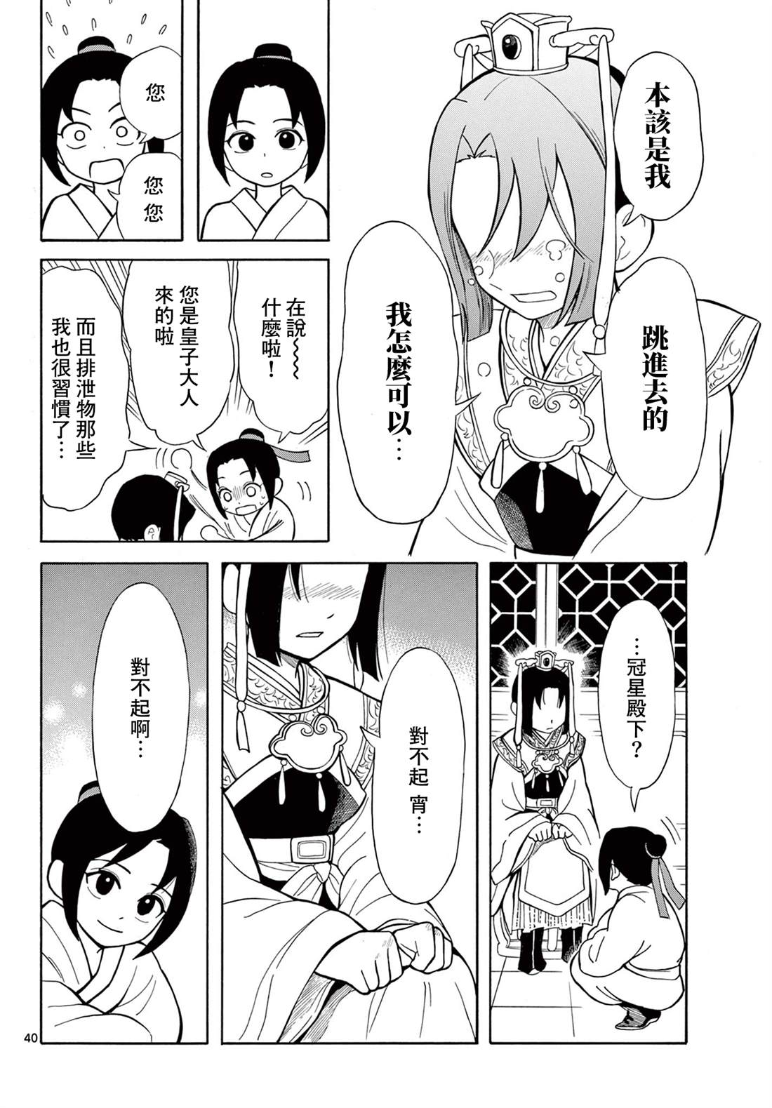 双影双书 第2话 第40页
