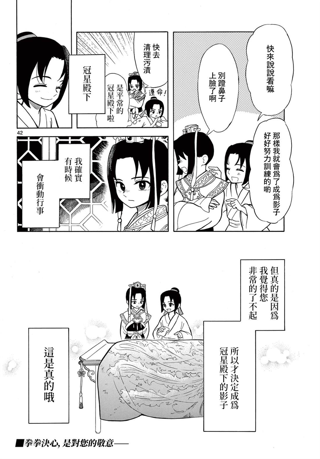双影双书 第2话 第42页