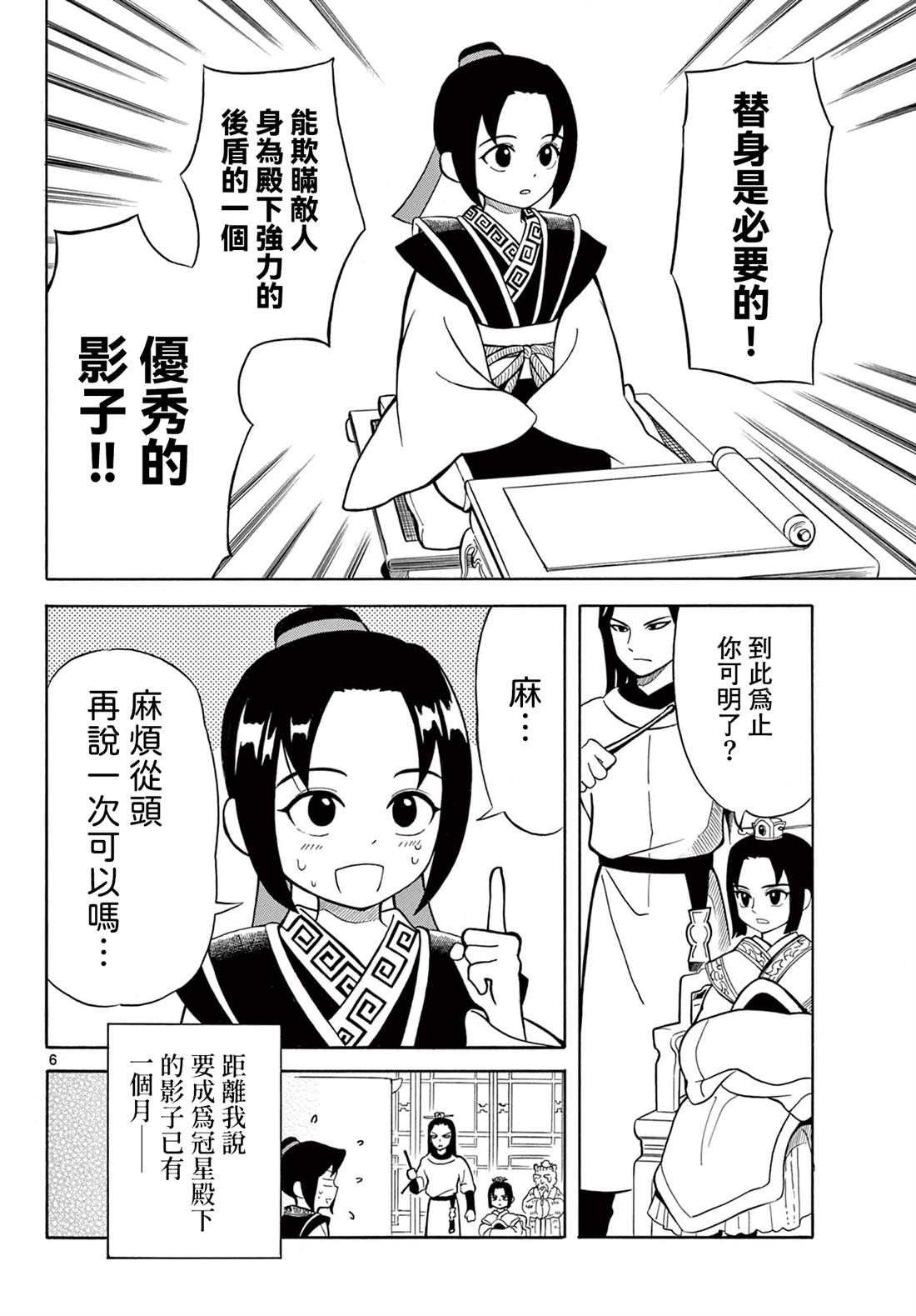 双影双书 第2话 第6页