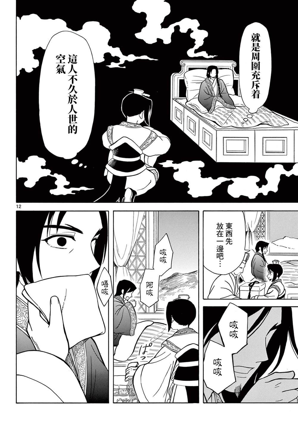 双影双书 第3话 第12页