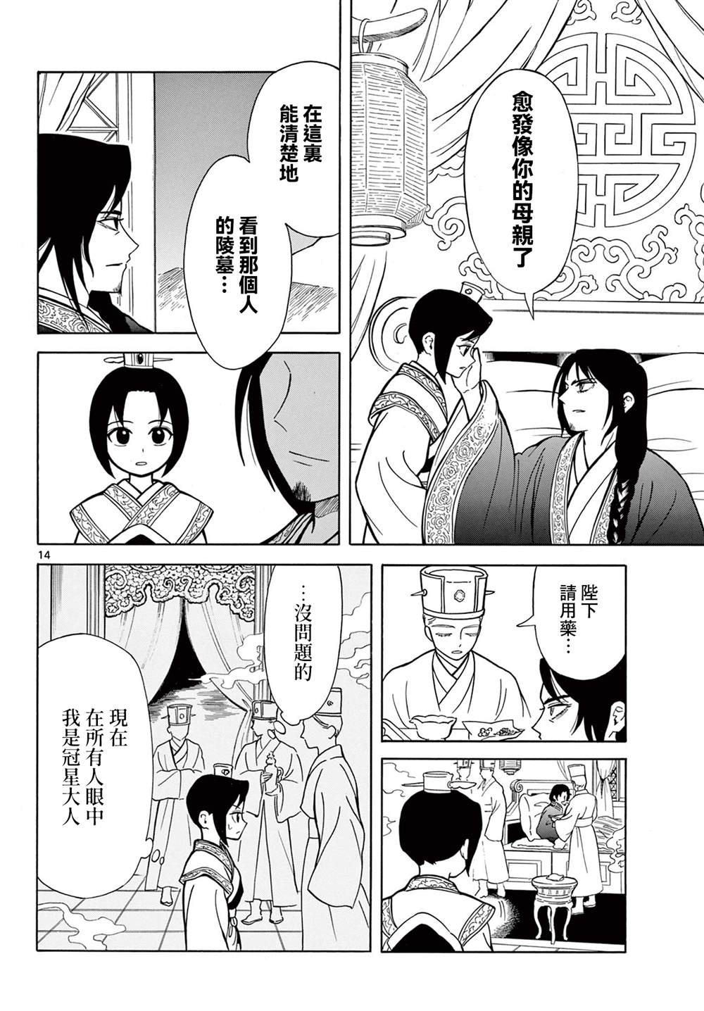 双影双书 第3话 第14页