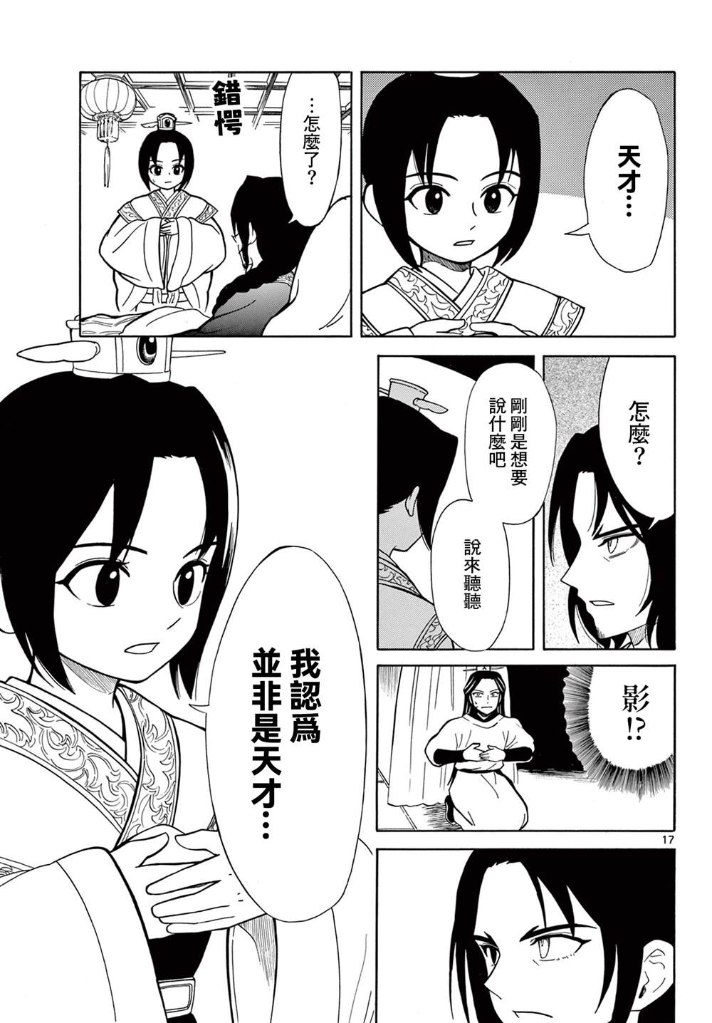 双影双书 第3话 第17页