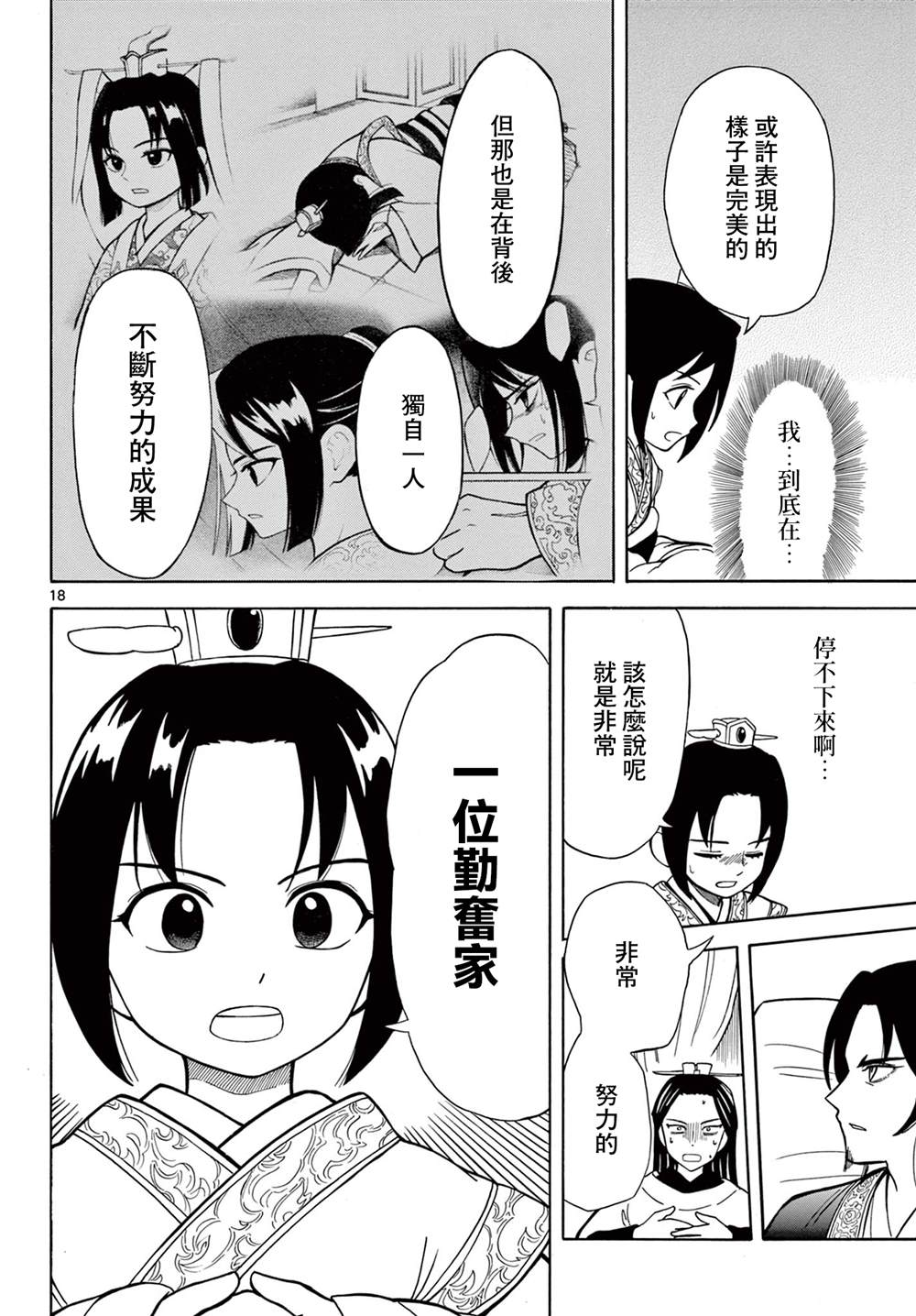 双影双书 第3话 第18页