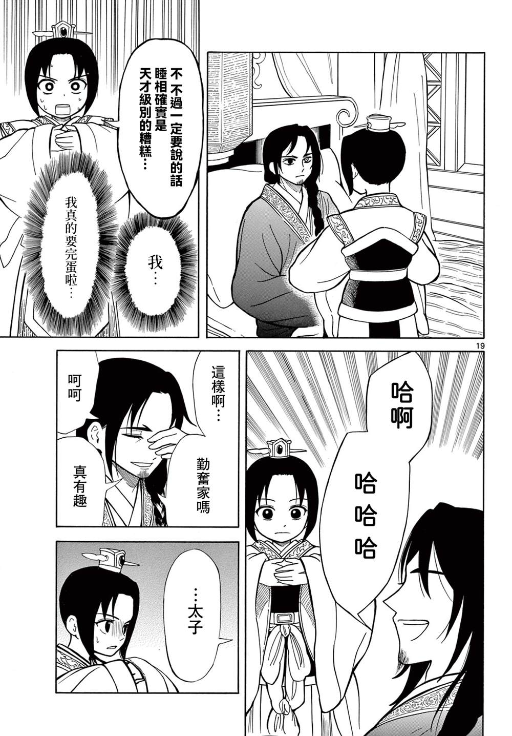 双影双书 第3话 第19页