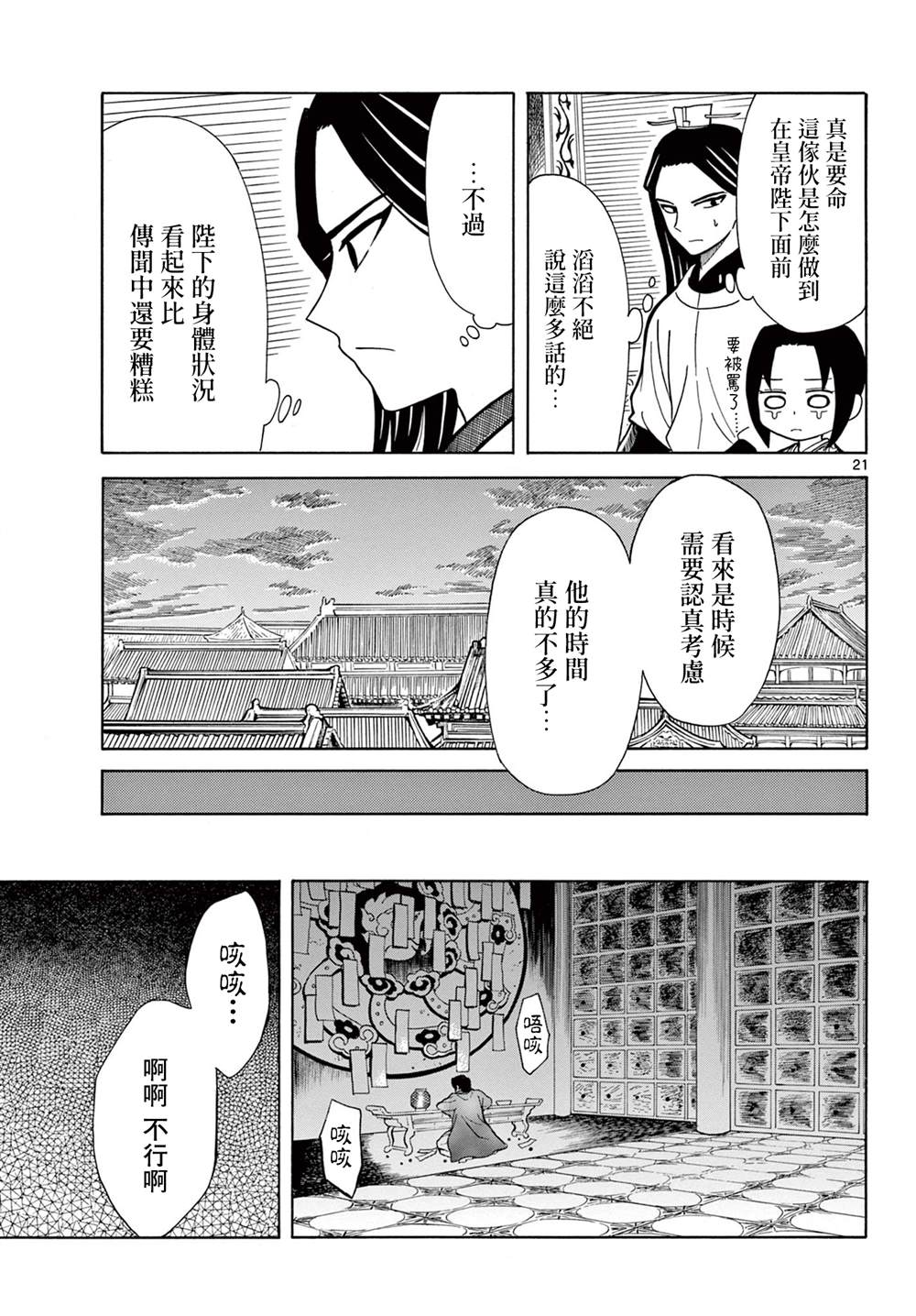 双影双书 第3话 第21页