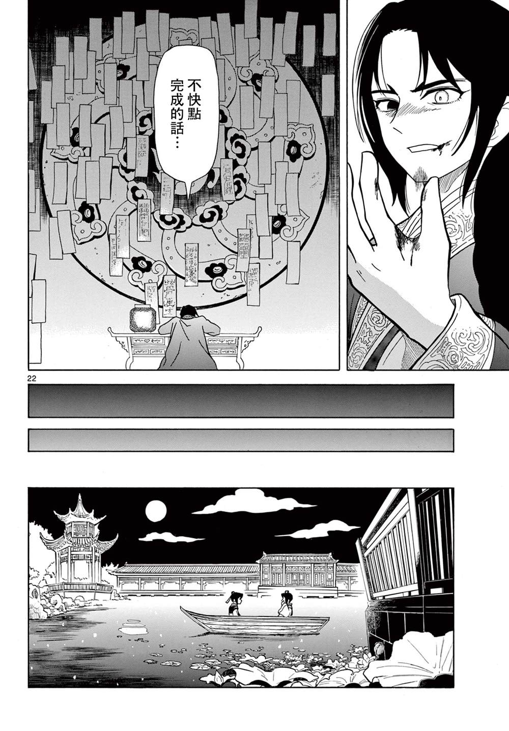 双影双书 第3话 第22页