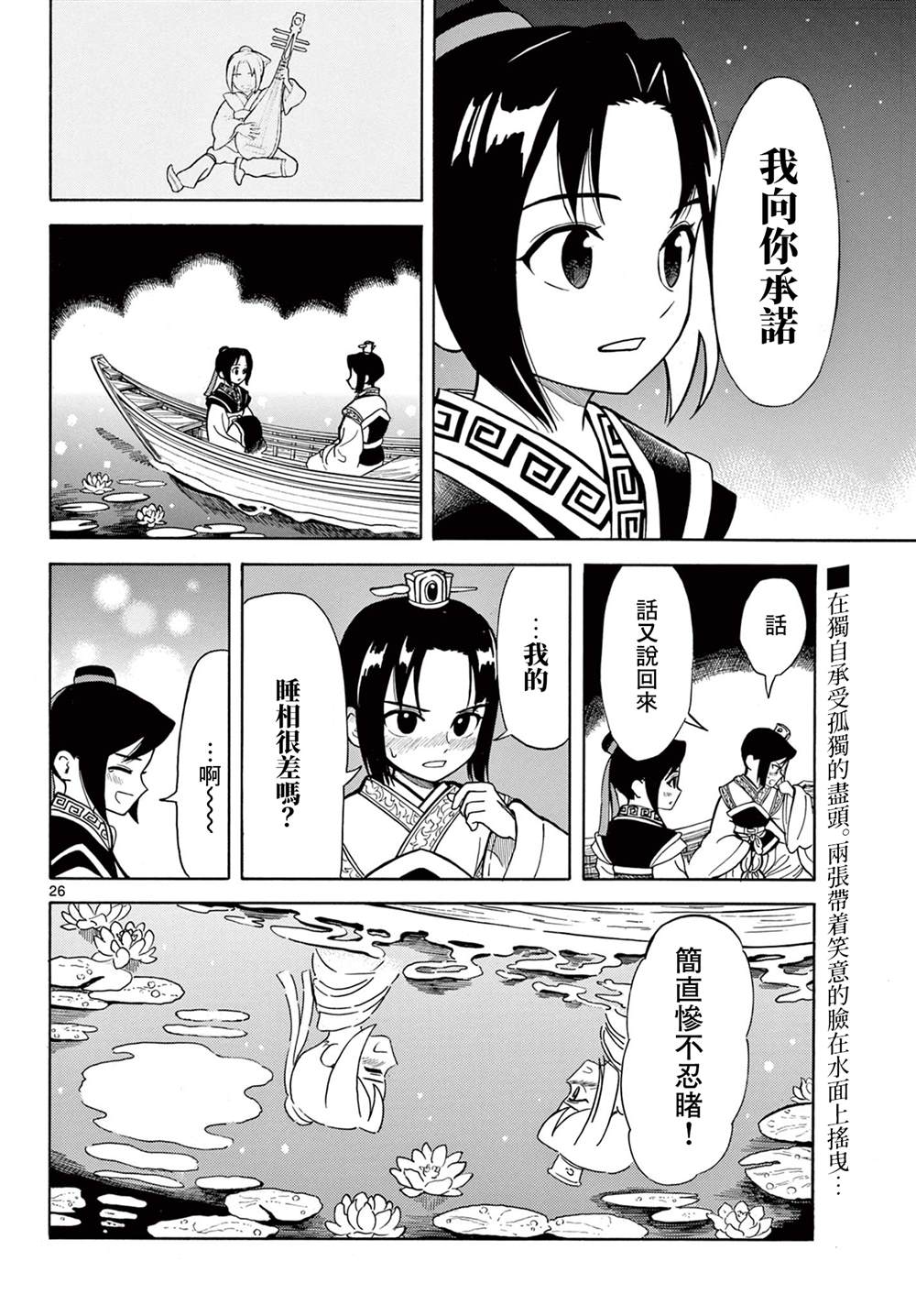 双影双书 第3话 第26页