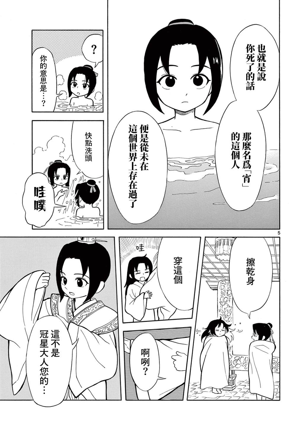 双影双书 第3话 第5页