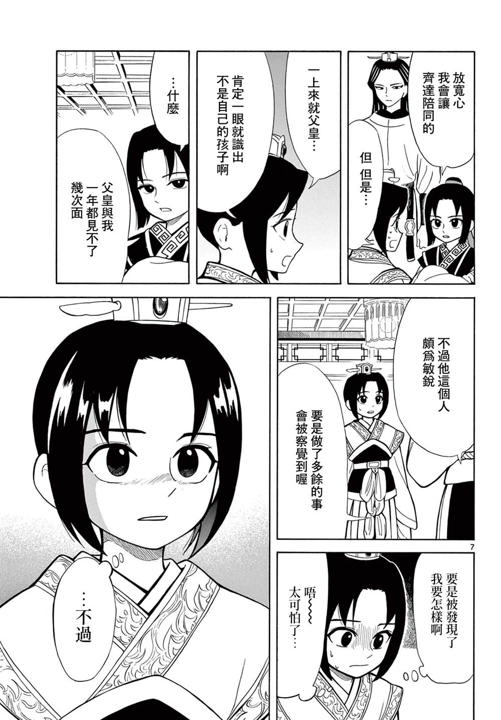 双影双书 第3话 第7页