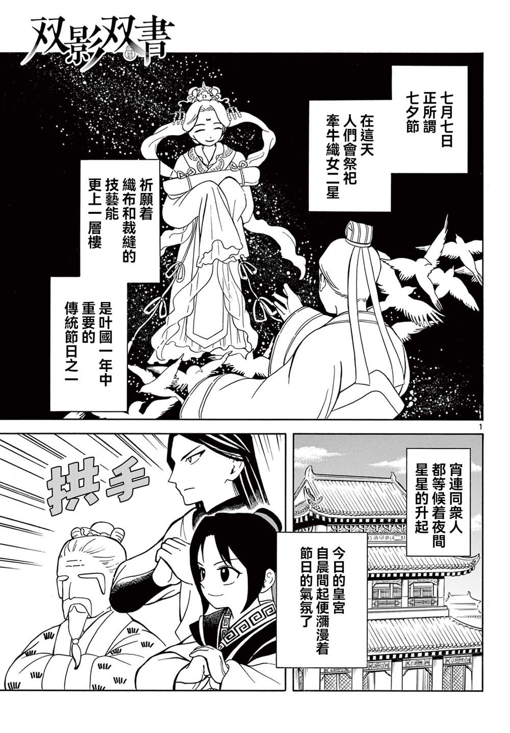 双影双书 第4话 第1页