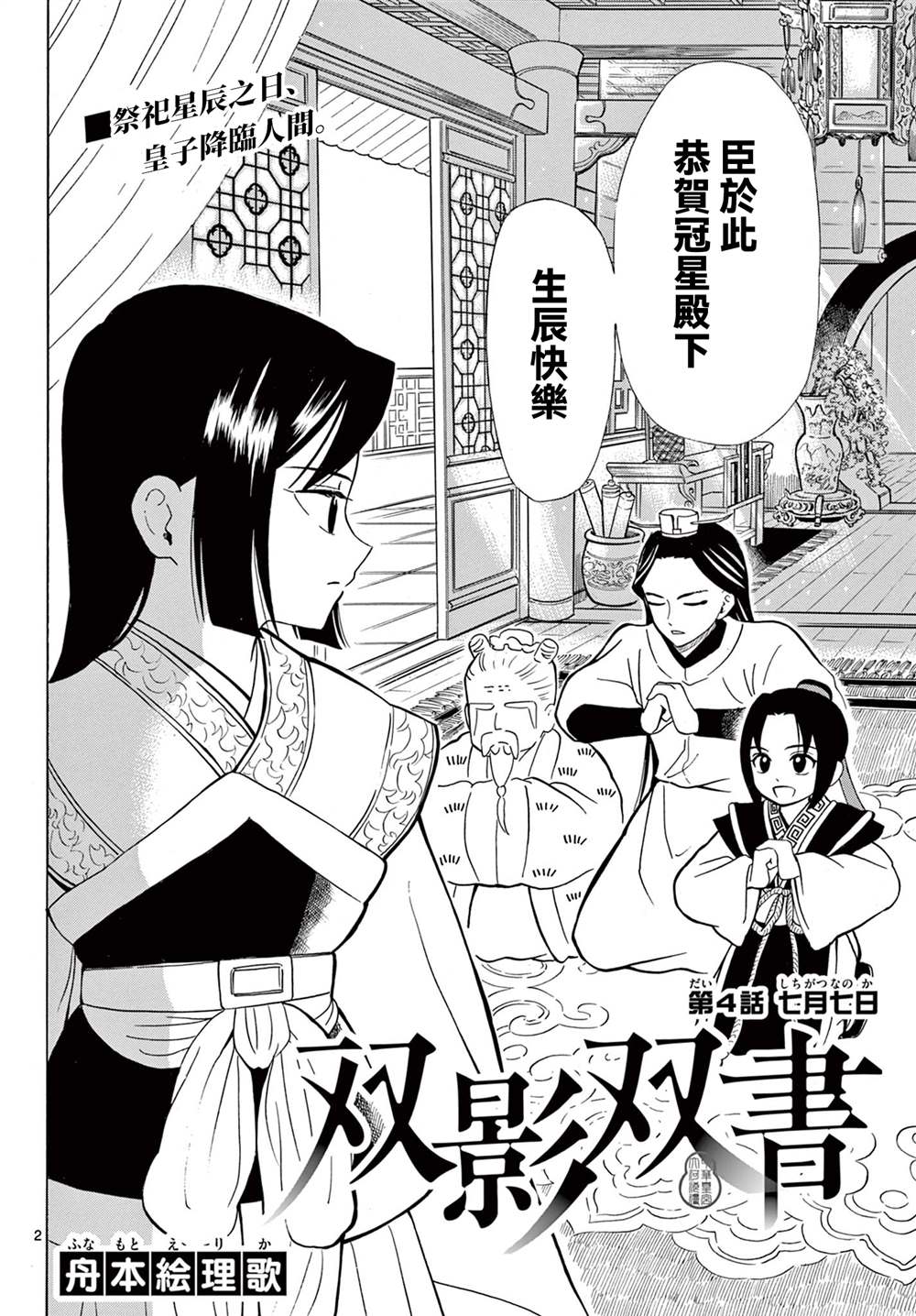 双影双书 第4话 第2页