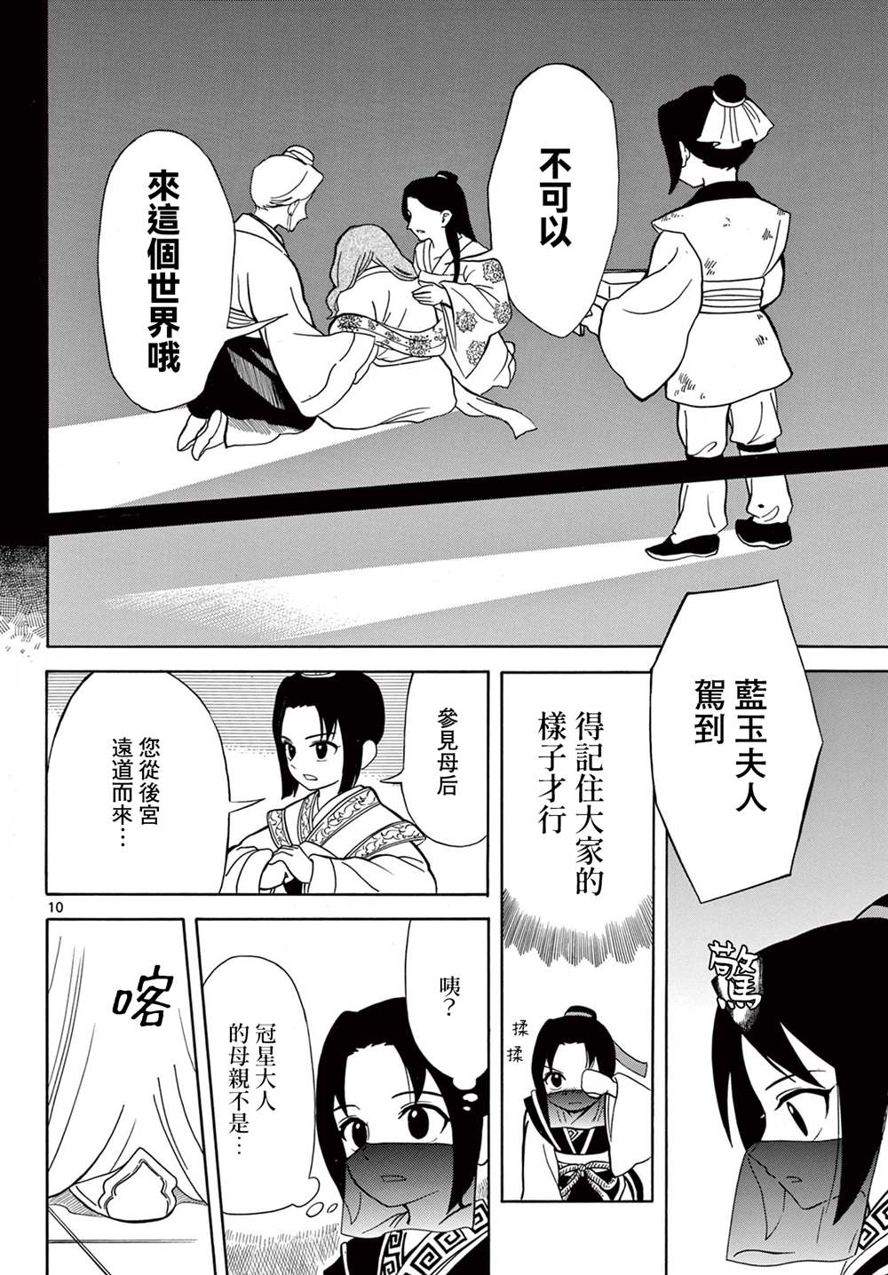 双影双书 第4话 第10页