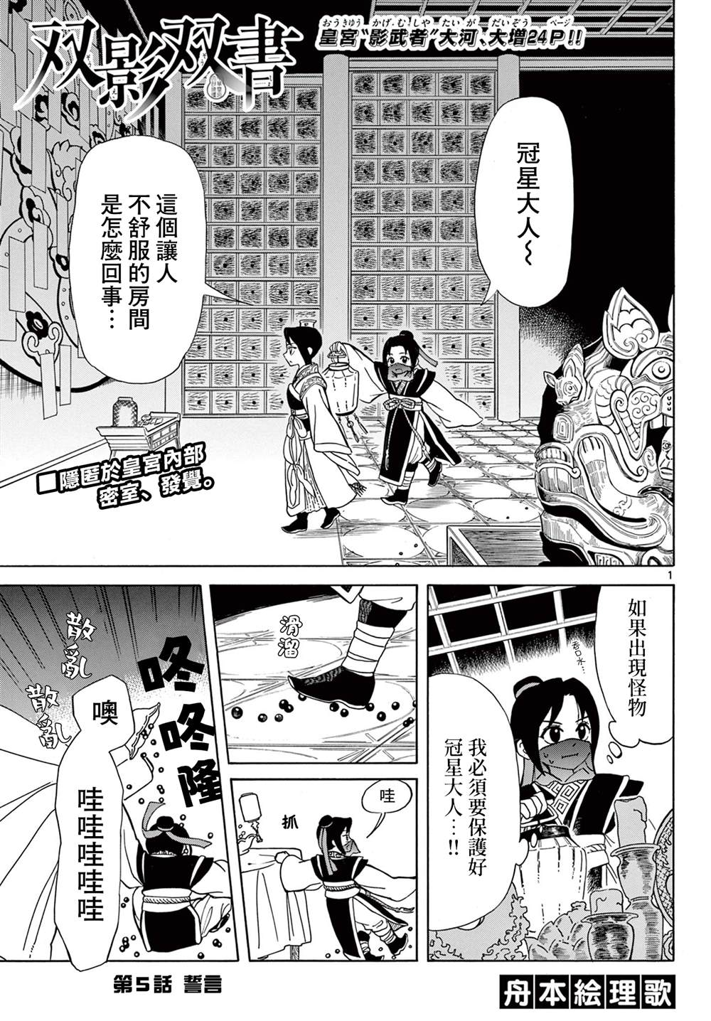 双影双书 第5话 第1页