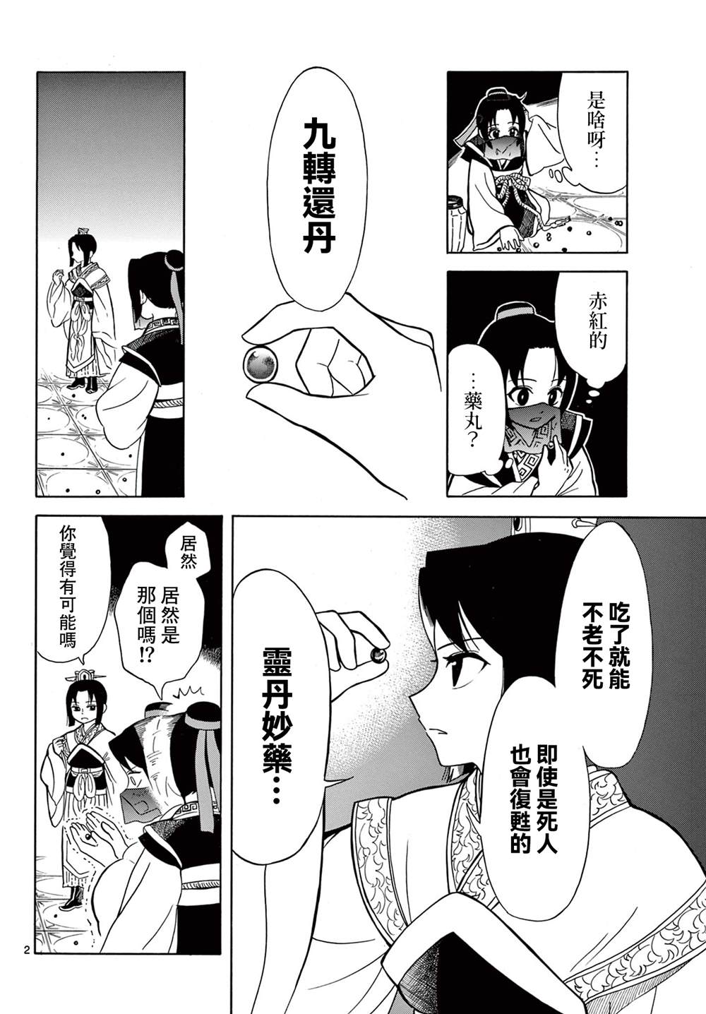 双影双书 第5话 第2页