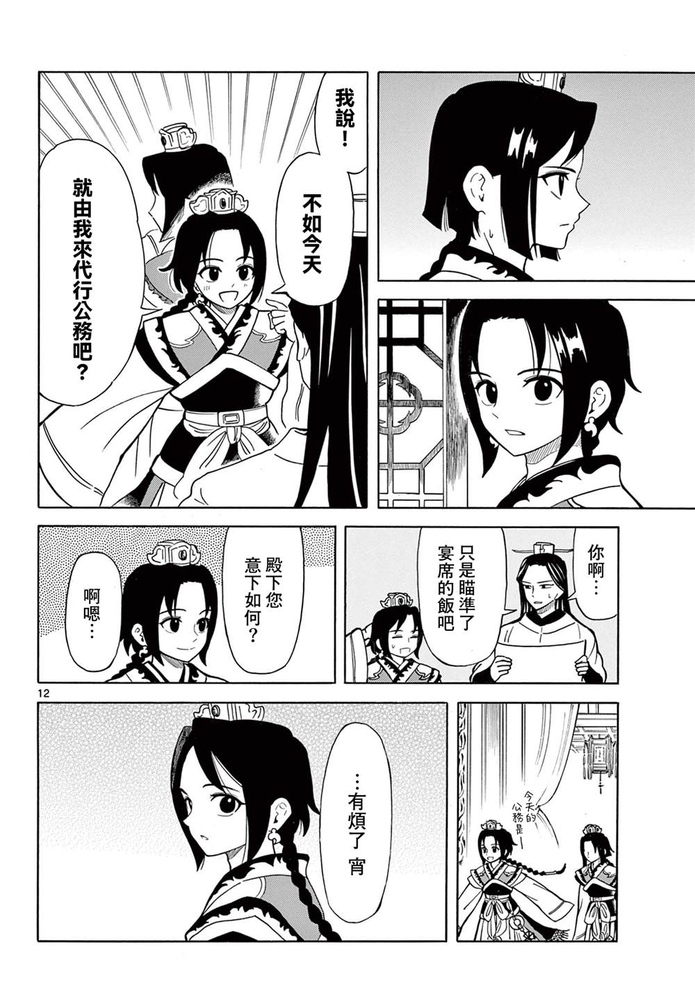 双影双书 第5话 第11页