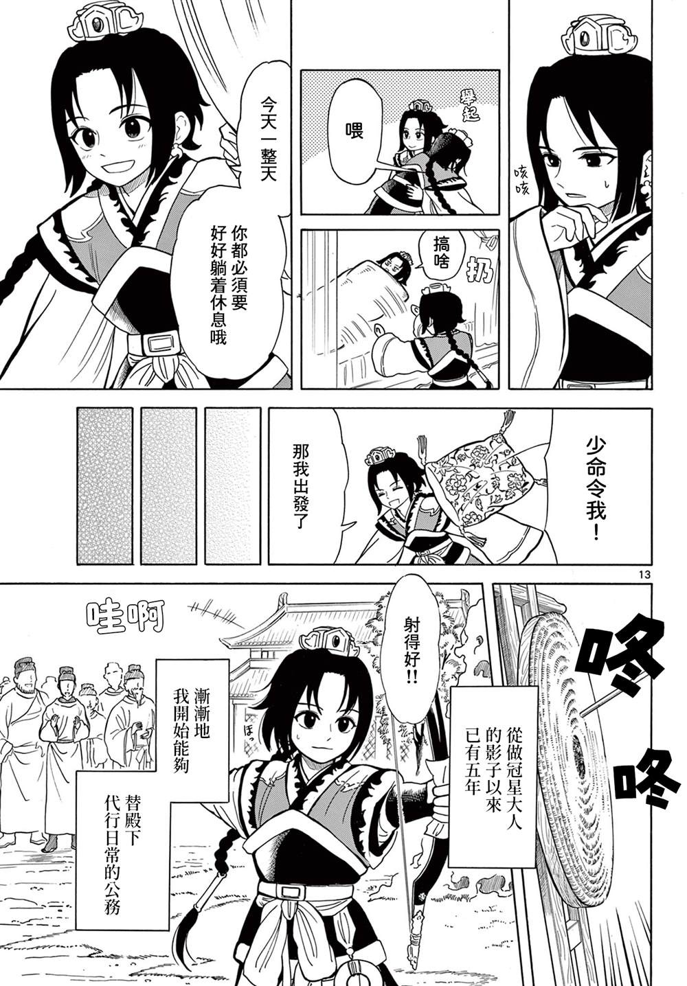 双影双书 第5话 第12页