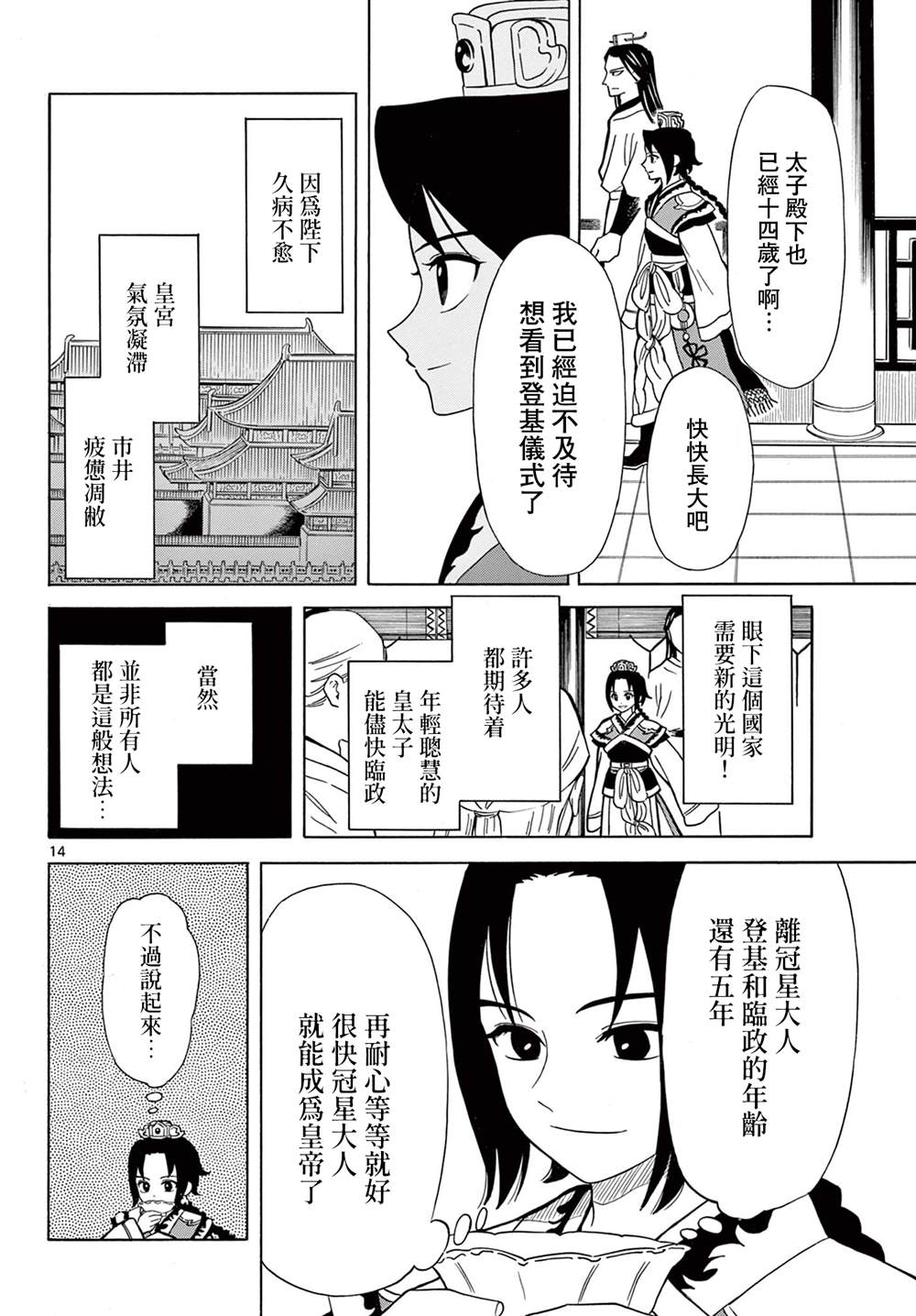 双影双书 第5话 第13页