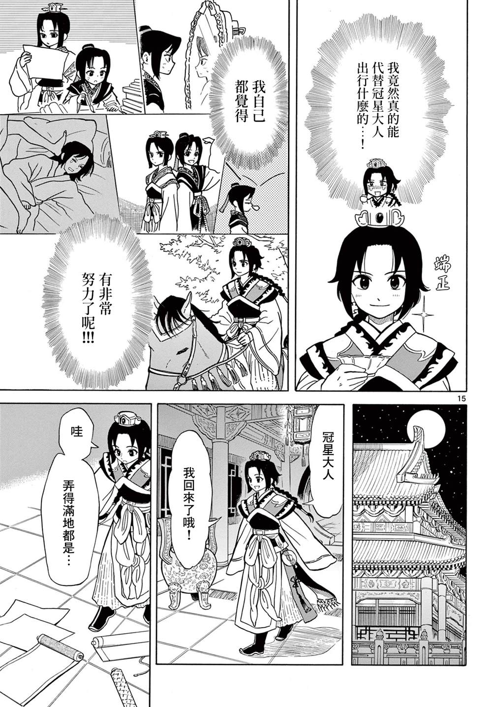 双影双书 第5话 第14页