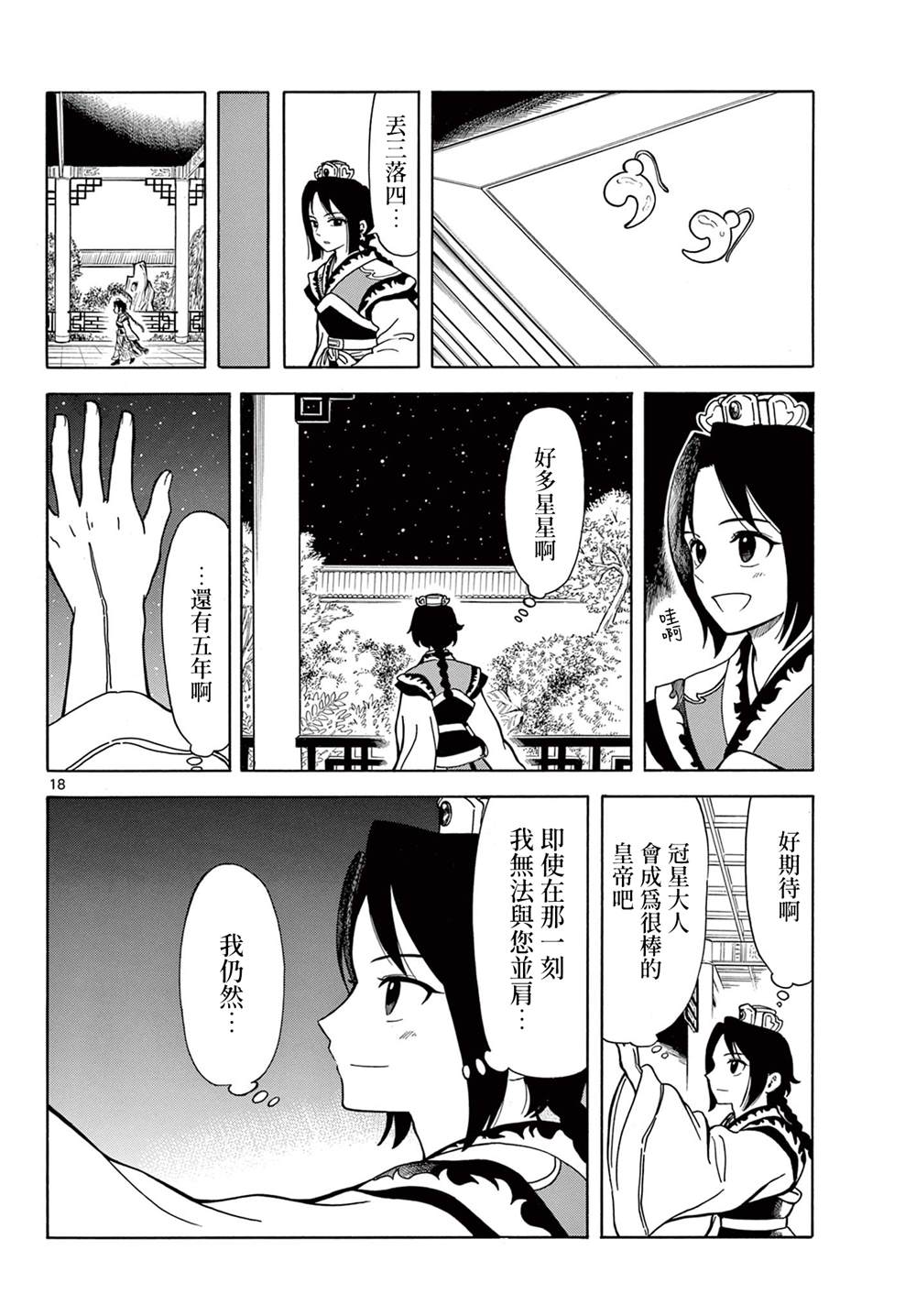 双影双书 第5话 第17页