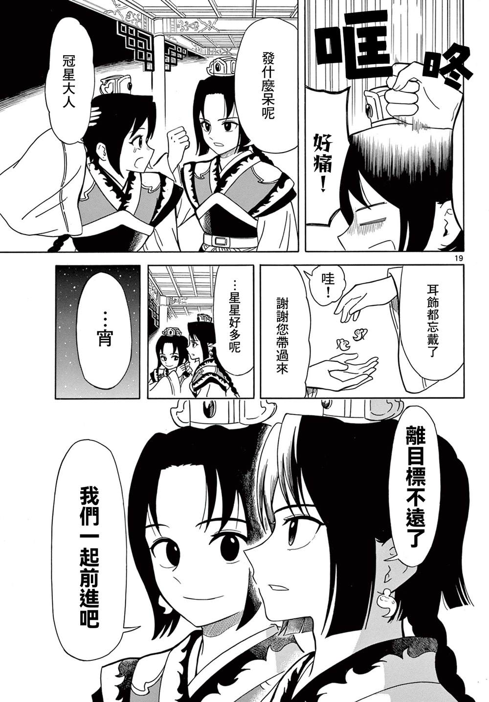 双影双书 第5话 第18页