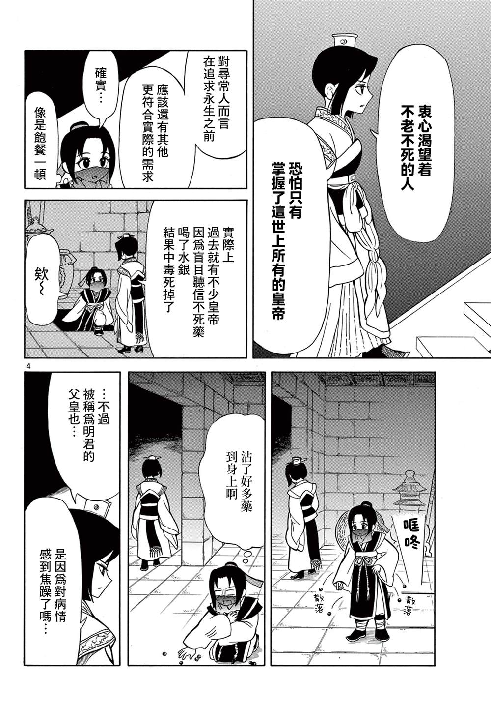 双影双书 第5话 第4页