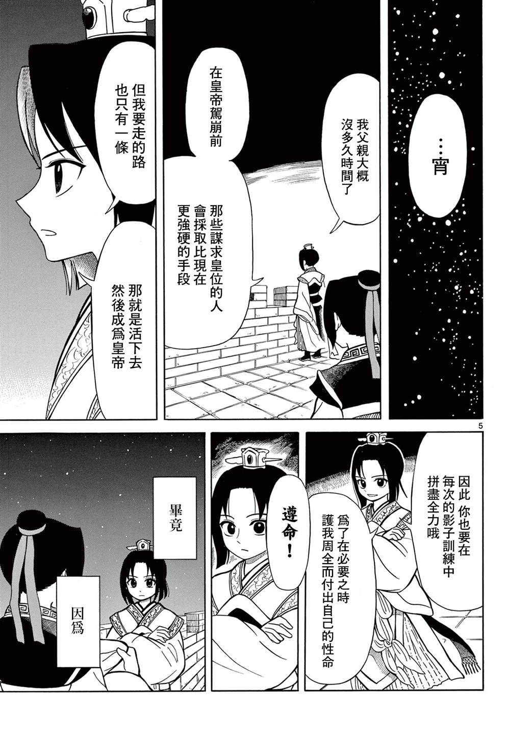 双影双书 第5话 第5页