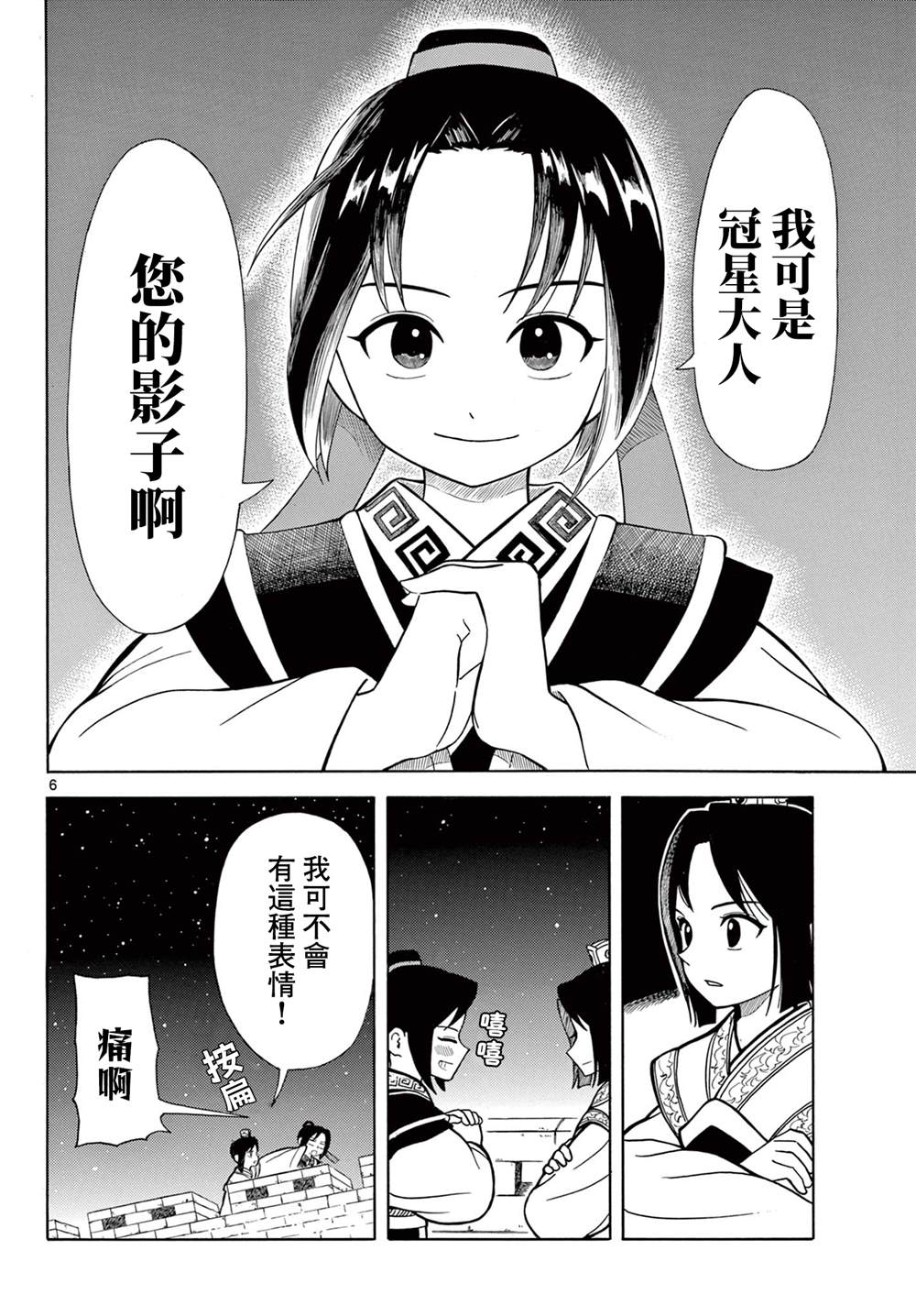 双影双书 第5话 第6页