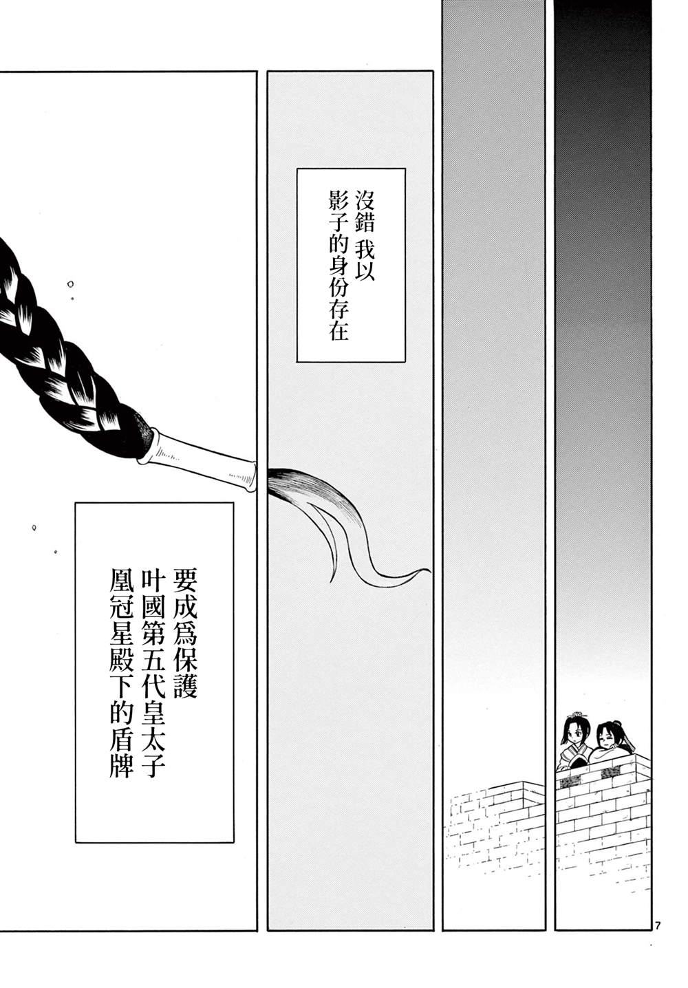 双影双书 第5话 第7页