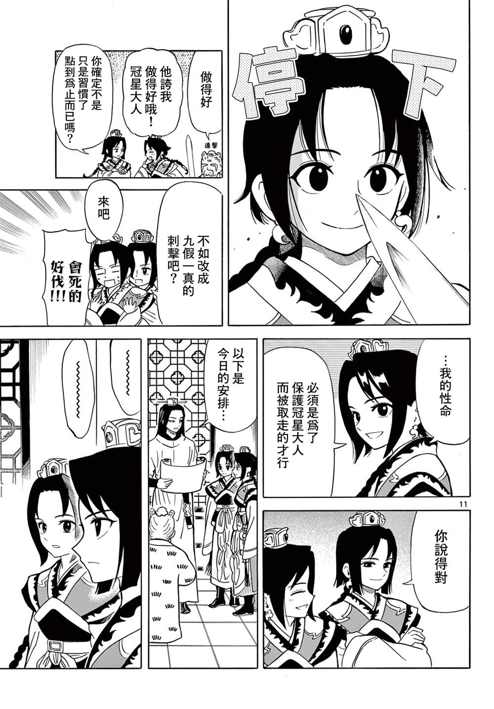 双影双书 第5话 第10页
