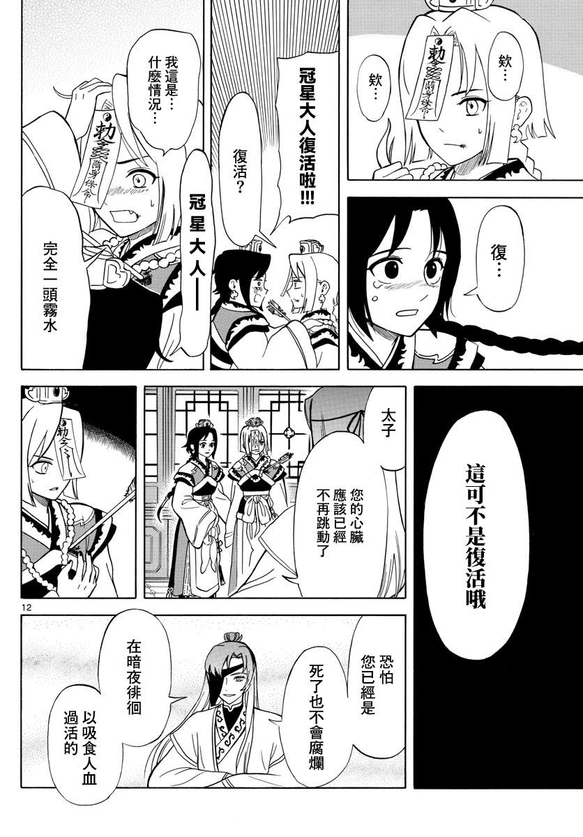 双影双书 第6话 第12页