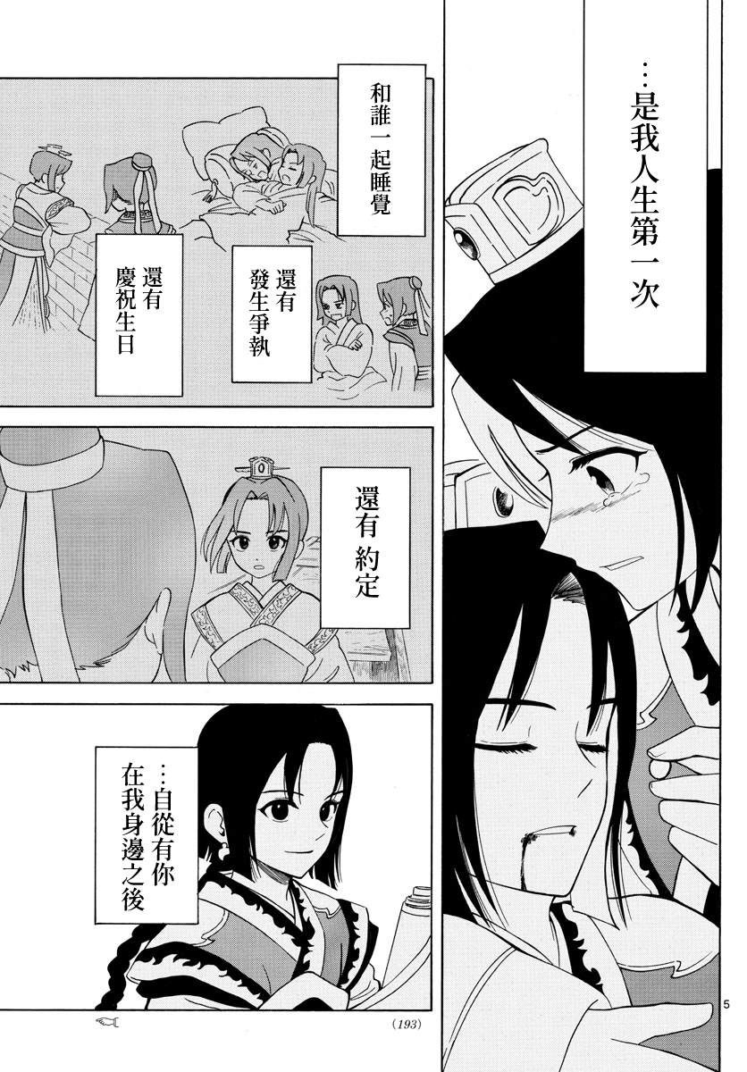 双影双书 第6话 第5页